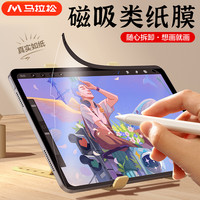 M ipad磁吸类纸膜适用于苹果air5/4手写平板2021pro水洗mini6