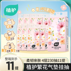 植护 抽纸 11提 3层100抽27包(178*133mm)