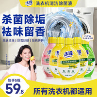 沫檬 洗衣机清洁剂 波轮滚筒专用 清洗液