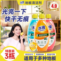 沫檬 地板清洁剂水垢水渍去污适用实木瓷砖地板留香xw