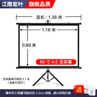 江南宏叶 ZJ02 60英寸4:3白塑支架落地幕布