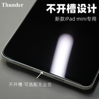 魔护卫 ipadmini7保护膜无尘仓苹果iPad平板电脑钢化膜