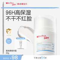 薇诺娜 宝贝青刺果精华霜长效保湿补水3岁+可用mj