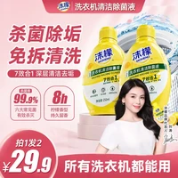 沫檬 洗衣机专用清洗剂 强力祛垢除菌除螨除霉除味