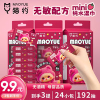猫约 草莓熊迷你湿巾 10片*5包