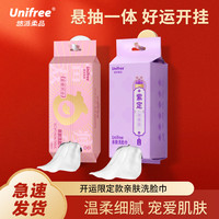 UNIFREE 一次性洗脸巾开运擦脸巾加大加厚亲肤吸水干湿两用洁面巾