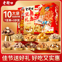 老街口 祥云坚果礼盒 1096g 10款