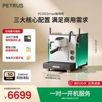 柏翠 半自动商用咖啡机PE3922max流霞旋转泵双锅炉家用小型一人用