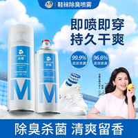 沫檬 鞋袜除臭喷雾 深层防臭持久干爽净化清香免洗升级