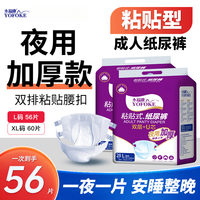 永福康 成人纸尿裤 夜用厚款 大吸量 粘贴式 2包装