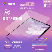 爱胜 歌丽亚iPad高清增透ar保护膜降低反射护眼级清晰防反光增透防眩光