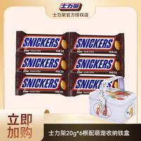 士力架 巧克力花生牛奶夹心萌宠手提铁盒装 120g