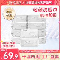 慕瑾日记 轻颜洗脸巾婴儿可用珍珠纹抽取式一次性洁面巾柔软亲肤