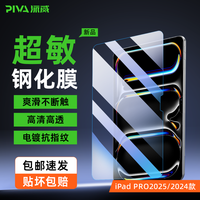 PIVA 苹果ipadpro钢化膜24款AiR6电竞游戏超敏膜高清全屏高透