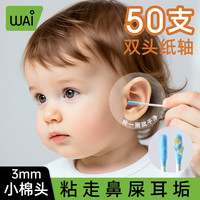 哇爱 新生儿粘耳棒粘耳式掏耳神器软头耳勺棉棒清洁黏性螺旋棉棒