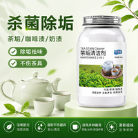 百净星 水杯茶具清洁剂 茶垢奶渍咖啡渍去污除臭