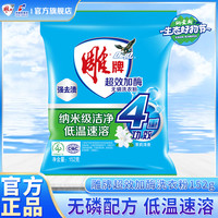 雕牌 洗衣粉252g留香洗衣粉去污洗衣粉官方旗舰店除螨正品留香家用