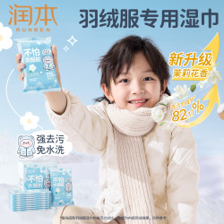 润本 羽绒服清洁湿巾 10片*5包