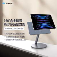 VOKAMO iPad悬浮磁吸支架 平板底座铝合金吸附360度旋转横竖屏通用