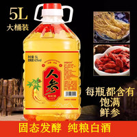 保墨佑轩 长白山人参枸杞酒 42%vol/52%vol 5L