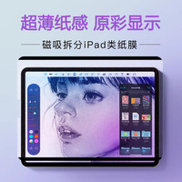 ipad磁吸类纸膜pro11寸绘画书写类纸膜ipadair6磨砂屏幕膜可拆卸