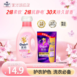 Comfort 樱花香柔顺剂 持久留香 防静电 亲肤