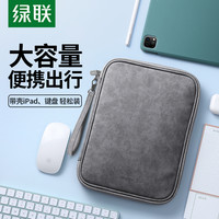绿联 iPad收纳包适用新款平板2022iPadPro11寸收纳包苹果华为平板