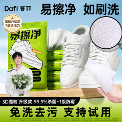 答菲 擦鞋湿巾 小白鞋清洗剂 免洗运动清洁湿巾