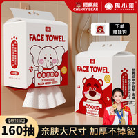 棉小哥 樱桃熊 洗脸巾 100抽*1包（20*20cm）