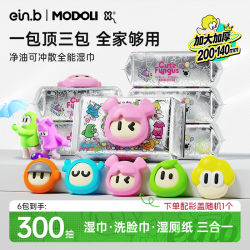 怡恩贝 MODOLI联名净油湿巾手口屁全家通用实惠大包装多功能湿厕纸