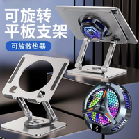 棕巢一品 全金属平板支架吃鸡电竞专用360°旋转支撑架11寸桌面游戏散热器架