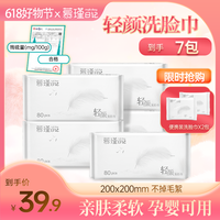 慕瑾日记 轻颜洗脸巾5大包珍珠纹柔软一次性擦脸巾干湿两用亲肤