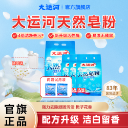 大运河 栀子花香 天然皂粉 深层去污渍 低泡速溶 家用大包装