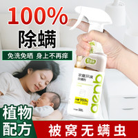 爱恩倍 除螨喷雾 学生宿舍床上免洗免晒抑菌 500ml