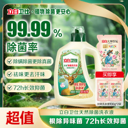 立白 卫仕除菌洗衣液 1000g*1+500g*1+100g*2