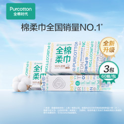 全棉时代 洗脸巾 加大抽取柔软全棉柔巾