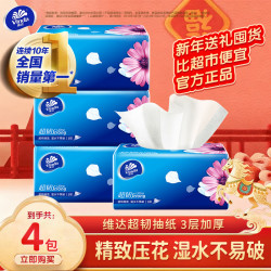 维达 抽纸 4包超韧 100抽加厚无香家庭装(200*200mm)