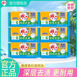 雕牌 nice 纳爱斯 透明洗衣皂 青柠肥皂 强力去渍 易漂 无磷净白 家用去污