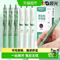 88VIP：晨光 按动中性笔学生专用0.5mm子弹头碳素黑笔速干顺滑经典K35