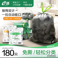 e洁 自动收口垃圾袋加厚不易漏家用酒店塑料袋 180只 双面2丝 45cm*50cm 颜色随机