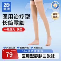 ZHENDE 医用静脉曲张弹力袜术后 一级预防型肤色|10A抗菌 M（按腿围尺寸选择）