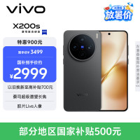 vivo X200s 5G手机 12GB+256GB 简黑