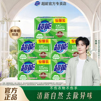 超能 柠檬草肥皂 强力去污透明家用实惠装 226g