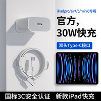 音有 适用苹果ipadpro充电器air4平板5mini6正品30W快充头type-c数据线