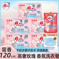 雕牌 高奢香水香氛 玫瑰透明皂 不伤衣物 去污渍 洗衣深层持久留香肥皂