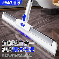 迪可 硅胶魔术扫把 加厚扫水地刮水器 35cm