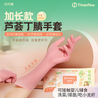 Titanfine 泰能 蜜桃乌龙加厚食品级丁腈手套 防油防滑耐磨