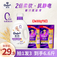 Comfort 纯净温和0添加宝宝适用柔顺剂 防静电 松软亲肤