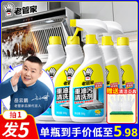 老管家 重油污清洁剂 厨房油烟机清洗剂