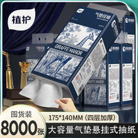 植护 悬挂气垫纸巾 大包抽纸 亲肤柔软 家庭宿舍囤货装